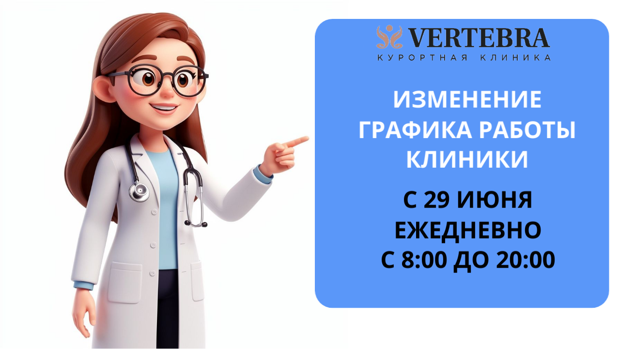 график работы