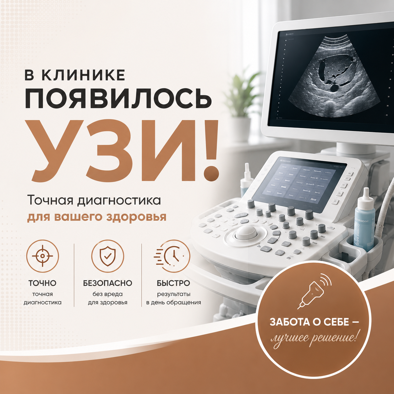 УЗИ